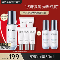 OLAY 玉兰油 抗糖精华小白瓶4代烟酰胺美白淡斑痘印保湿亮肤旅行小样女友中秋 抗糖小白瓶共60ml