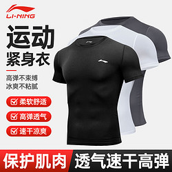 LI-NING 李宁 紧身衣健身衣服男运动速干衣篮球训练跑步t恤压缩衣速干短袖