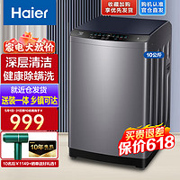 Haier 海尔 10公斤深层除螨洗波轮洗衣机全自动家用大容量 智能称重桶自洁 10公斤EB100M32Mate1