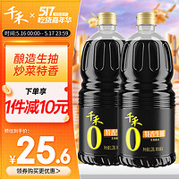 千禾 酱油 特香生抽 酿造酱油1.28L*2 不使用添加剂