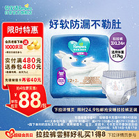 Pampers 帮宝适 一级帮袋鼠裤拉拉裤XXXL22+2片(17kg以上)加大码尿裤尿不湿 夜用