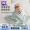 Joyncleon 婧麒 豆豆毯婴儿盖毯新生儿安抚毛毯儿童宝宝四季通用婴儿被 薄荷绿110cm×140cm