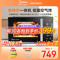 Midea 美的 小旋风微烤炸一体机C2F1家用变频23L小型微波炉烤箱空气炸锅