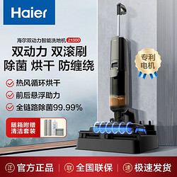 Haier 海尔 智能洗地机双滚刷吸拖洗一体除菌热风烘干全自动拖地机Z1300
