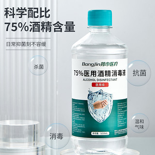 邦巾医用75度酒精消毒液500毫升瓶装医用医疗家用乙醇杀菌喷雾