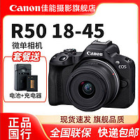 百亿补贴：Canon 佳能 R50 数码高清入门级 专业微单相机 旅游 4K数码高清