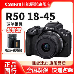 Canon 佳能 R50 数码高清入门级 专业微单相机 旅游 4K数码高清