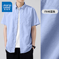 JEANSWEST 真维斯 牛津纺衬衫男士潮流新款修身百搭短袖男上衣免烫工装休闲男衬衣 蓝色 XL(建议117-130斤)