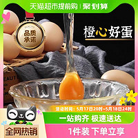 88VIP：雀淘 正宗新鲜土鸡蛋45g*30枚农家散养营养柴草鸡蛋月子蛋整箱早餐