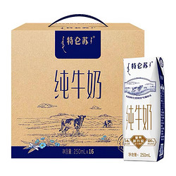 特仑苏 纯牛奶 250ml×16盒