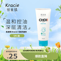 肌美精肌美精CHOI保湿护理/祛痘洗面奶0g女氨基酸清洁温和控油