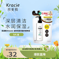 肌美精肌美精泡沫温和敏感肌祛痘洁面乳洗面奶替换装130ml