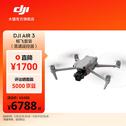 DJI 大疆 Air 3 双摄旅拍无人机 全向避障飞行器 普通遥控器） 随心换1年版 64G 内存卡