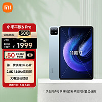 Xiaomi 小米 平板6 Pro 11英寸 Android 平板电脑（2.8K、骁龙8+、8GB、128GB、WLAN版、远山蓝）