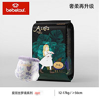 BebeTour 爱丽丝梦境系列拉拉裤高端系列成长裤婴儿超薄透气瞬吸宝宝尿不湿 梦境拉拉裤便携装XL码20片