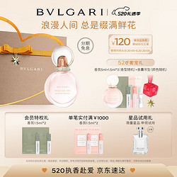 BVLGARI 宝格丽 沐光玫香香水75ml 欢沁玫香花香调女香水 新年节日生日礼物送女友