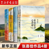 云边有个小卖部-天堂旅行团-从你的全世界路过-让我留在你身边 单本/套装4册可选