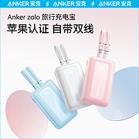 Anker 安克 蘋果MFi認證 自帶雙線 30W 10000mAh 移動電源