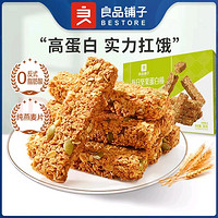 BESTORE 良品铺子 每日坚果蛋白棒 300g