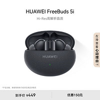 HUAWEI 华为 FreeBuds 5i 入耳式真无线动圈主动降噪蓝牙耳机 星际黑