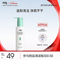 ddg 绿胖子洁面啫喱APG氨基酸洗面奶深层清洁毛孔温和敏感肌120ml