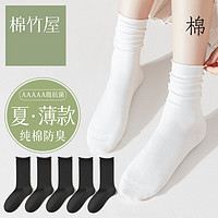 棉竹屋 袜子女秋堆堆袜中筒透气夏季薄款纯棉长筒袜 全黑色