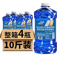 玻璃水汽车专用 强力去污去油膜虫胶 四季通用1.3L