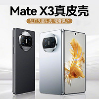 华为matex3手机壳新款mate x3折叠屏保护套真皮中轴铰链全包防摔