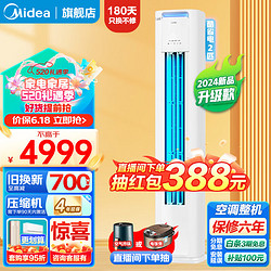 Midea 美的 空调2匹/3匹柜机 酷省电  新一级能效变频冷暖 自清洁 客厅 立柜式落地 立式空调  2匹 一级能效 酷省电 51KS1-1