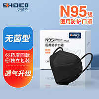 SHIDICO 史迪克 口罩N95级医用防护口罩独立包装灭菌级