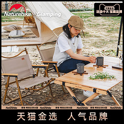 Naturehike 挪客户外 挪客实木蛋卷桌户外露营折叠桌野营桌子便携式野餐桌椅