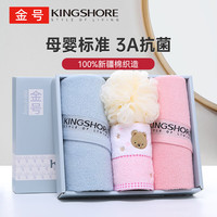 金号 KINGSHORE礼盒套装 A类纯棉面巾婚庆结婚柔软吸水洗脸巾方巾+浴球 【A类 抗菌】素色 四件套