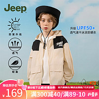 Jeep童装儿童防晒衣男女童夏季装防紫外线沙滩海边防晒服外套 浅杏 160cm