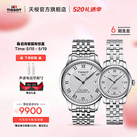 TISSOT 天梭 官旗 瑞士手表力洛克系列自动机械情侣对表 白色表盘罗马数字刻度