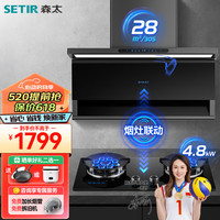 SETIR/森太 变频超薄双吸 烟灶套装