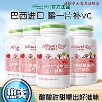 天然博士针叶樱桃维生素c儿童vc咀嚼片含片压片糖果 针叶vc*3瓶