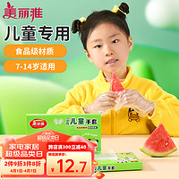 美丽雅儿童一次性手套食品级200只 加厚6-14岁小孩小朋友幼儿宝宝手套