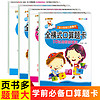 全套4册 10以内加减法天天练田字格十以内分解与组成的练习册儿童数学数字幼儿加法减法口算题卡幼儿园大班幼小衔接一日一练算术题