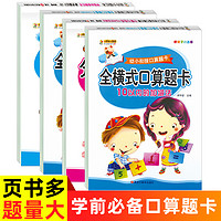 全套4册 10以内加减法天天练田字格十以内分解与组成的练习册儿童数学数字幼儿加法减法口算题卡幼儿园大班幼小衔接一日一练算术题