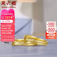 周六福 ZHOU LIU FU钻戒女钻石对戒星光订婚结婚婚戒单只 男戒 21号 520情人节礼物