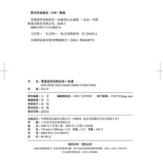 零基础学采购实务一本通