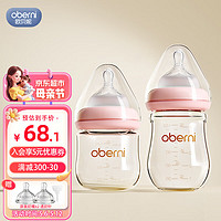 欧贝妮 新生儿宽口径玻璃奶瓶 初生儿宝宝奶瓶0-3-6个月