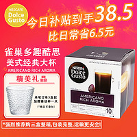 Dolce Gusto 原装进口 多趣酷思dolce gusto胶囊咖啡纯美式大杯咖啡128克 16杯