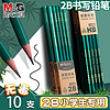 M&G 晨光 文具2B铅笔小学生HB无铅毒六角笔木杆考试素描绘图 10支/2B/1盒