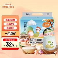 THREE PIGS 三只小猪 The three piggy）柔软之星婴儿拉拉裤XXL码32片