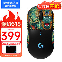 logitech 罗技 G）PRO WIRELESS无线游戏鼠标GPW狗屁王一代1代苍龙防滑贴鼠标垫套装国潮国风系列 GPW一代+苍龙防滑贴