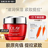 OLAY 玉兰油 大红瓶空气面霜超红瓶胜肽紧致大红瓶面霜50g