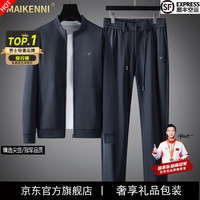 迈肯尼轻奢高端品牌休闲运动套装男士跑步衣服中青年高弹力免烫丝滑春秋 深空蓝【高档礼盒 速发】 3XL（170-180斤）