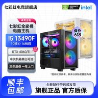 COLORFUL 七彩虹 i5 13490F/RTX4060Ti电竞吃鸡游戏电脑整机台式主机
