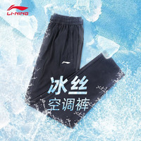 李宁 LI-NING冰丝裤男夏天宽松直筒弹性休闲运动裤透气速干梭织跑步裤 标准黑(平口) L/175